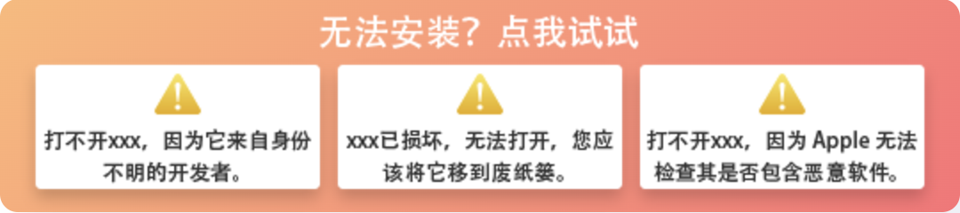 Mac电脑显示“打不开“XXX”，因为它来自身份不明的开发者的解决办法